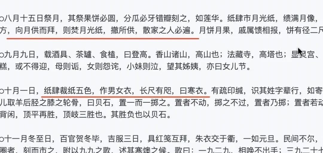 An excerpt from Dijing Jingwu Lüe